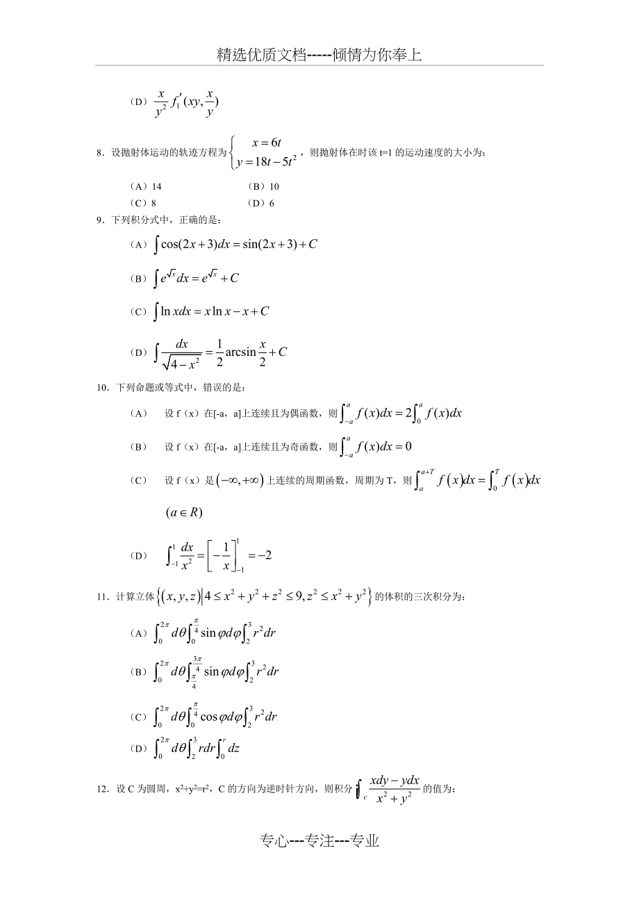 2011年注册岩土工程师考试真题-上午+下午_第2页