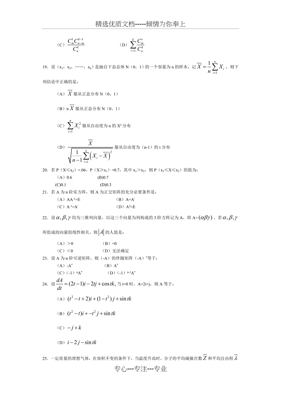 2011年注册岩土工程师考试真题-上午+下午_第4页