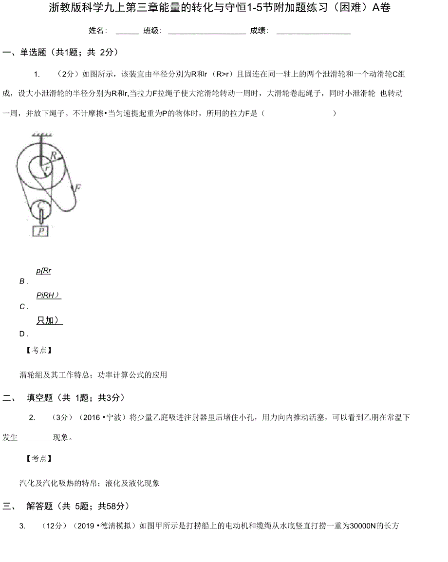 浙教版科学九上第三章能量的转化与守恒1_第1页