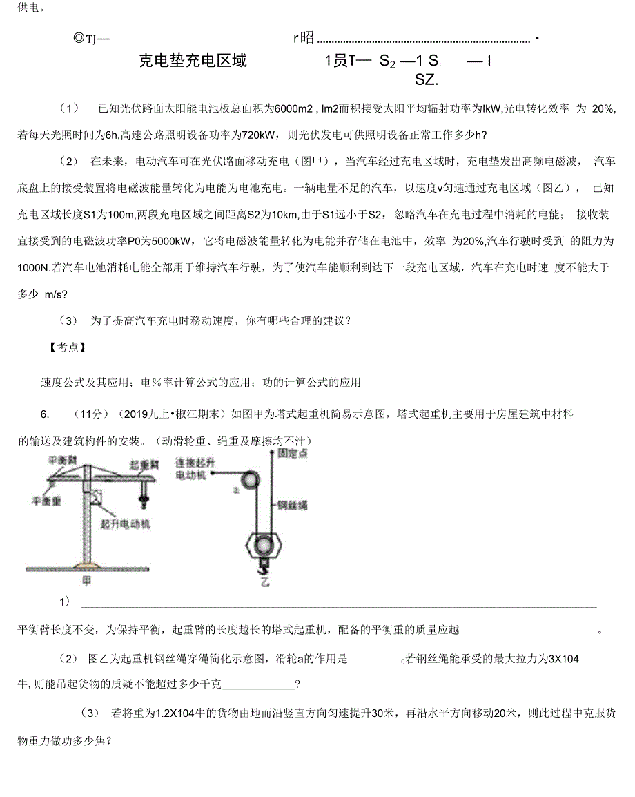 浙教版科学九上第三章能量的转化与守恒1_第4页