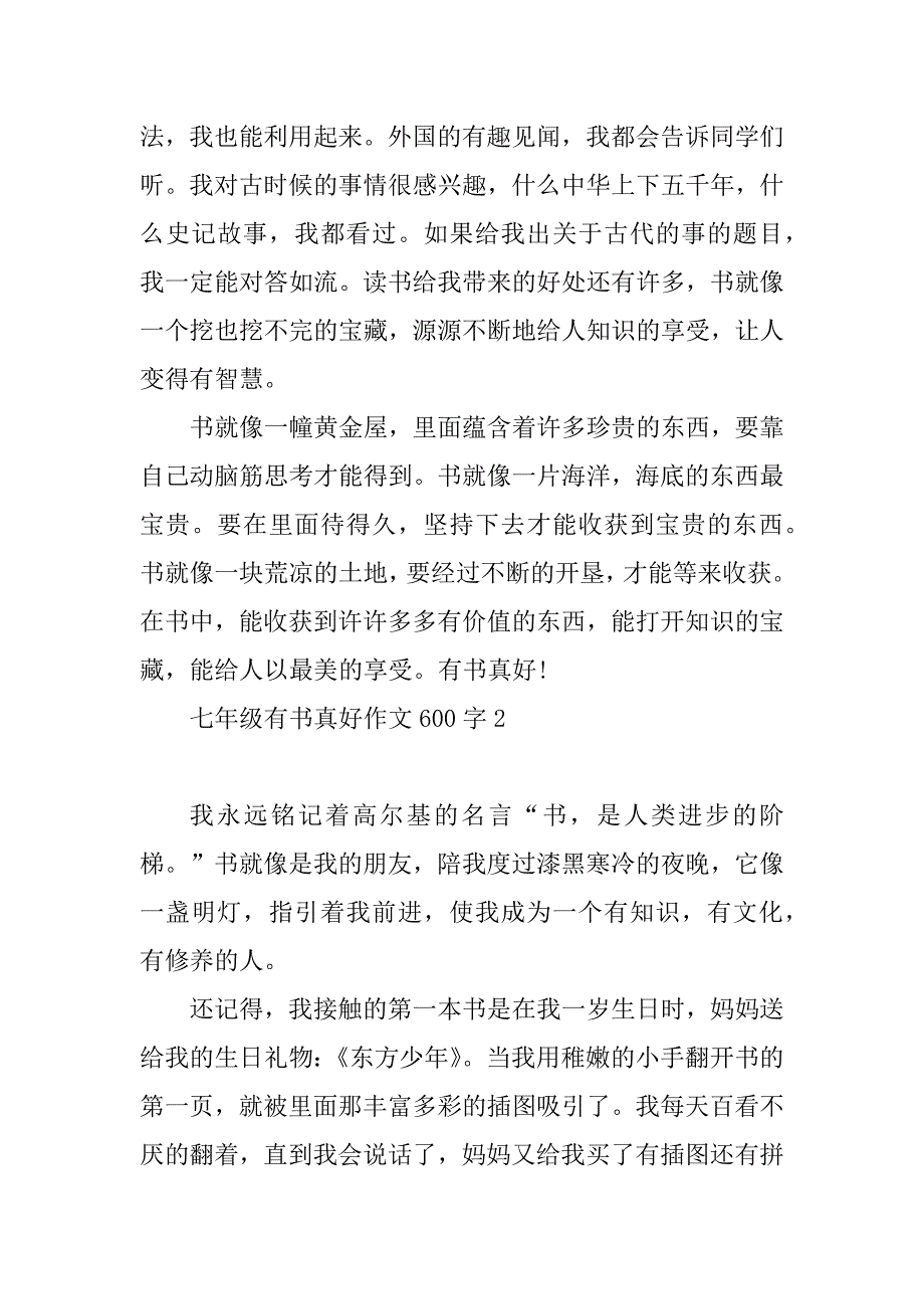 2023年七年级有书真好作文600字_第2页