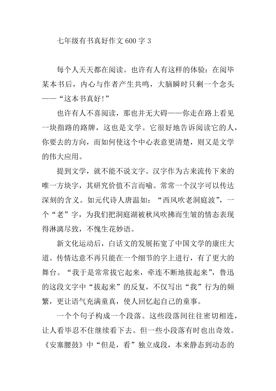 2023年七年级有书真好作文600字_第4页