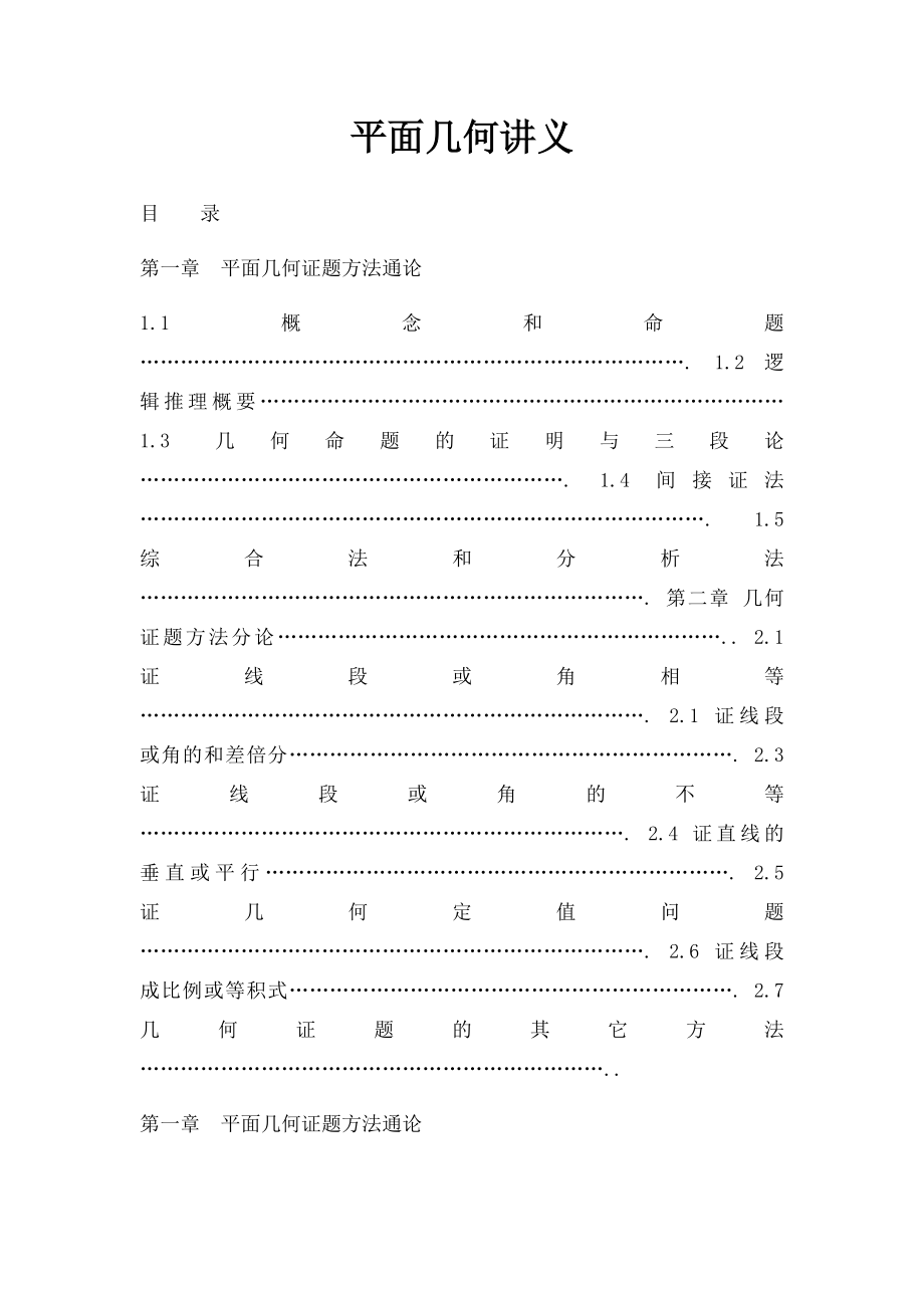 平面几何讲义_第1页