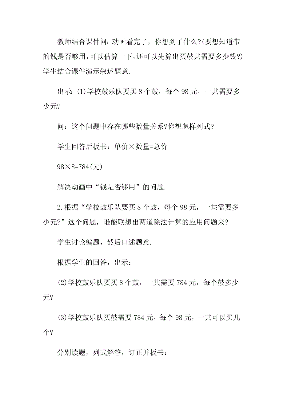 小学三年级数学教案范文《除法应用题和常见的数量关系》_第3页