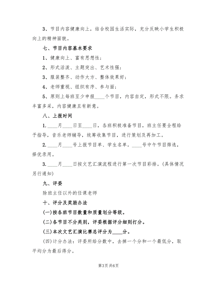 元旦活动方案实施方案（三篇）_第3页