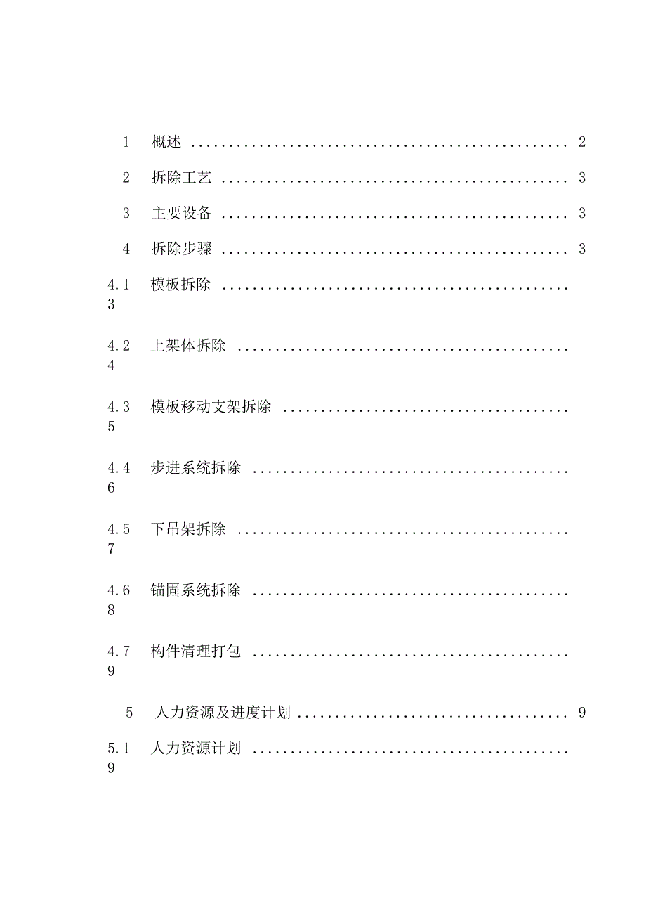 三水河大桥主墩液压爬模拆除方案_第1页