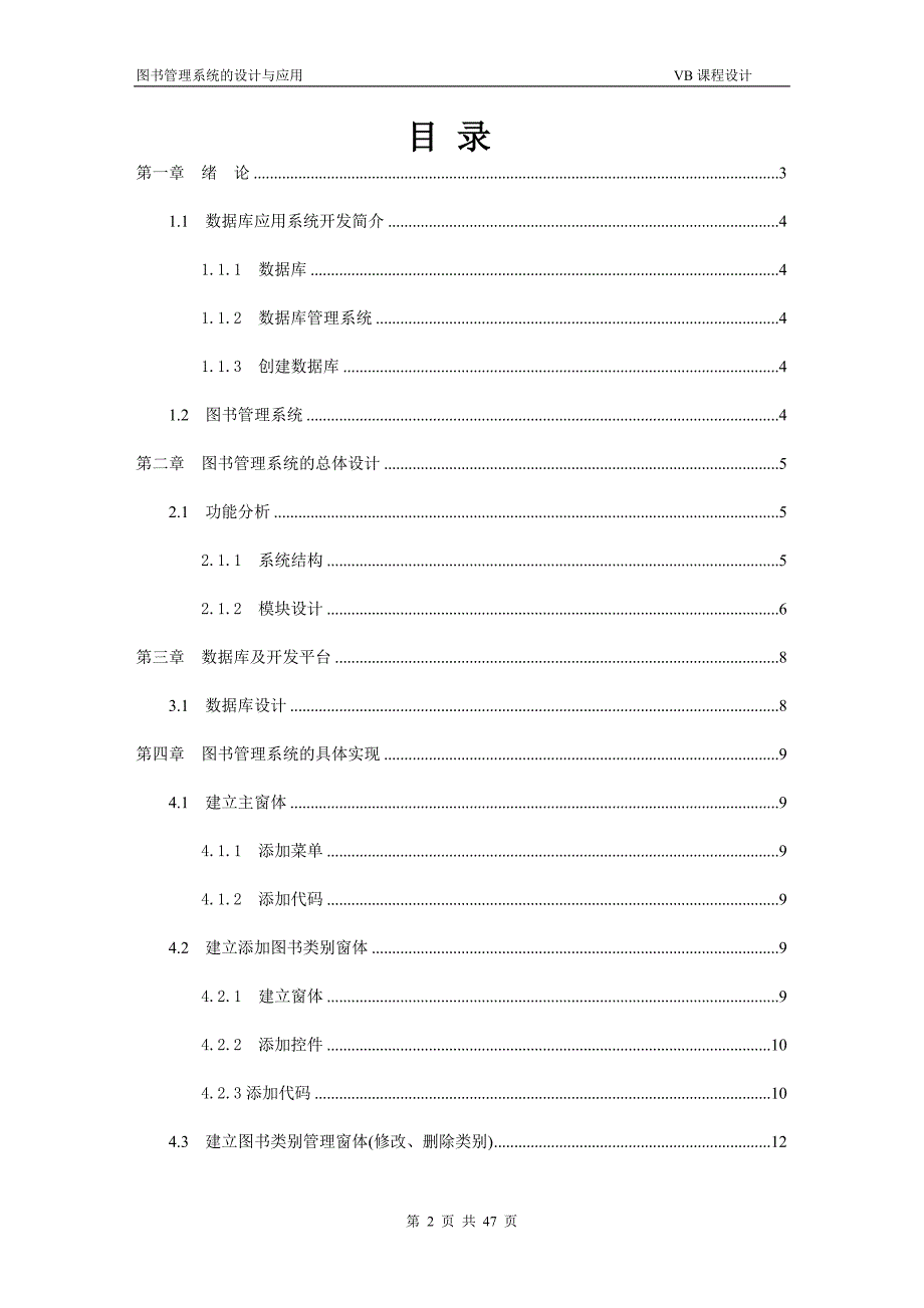 图书管理系统的设计与应用建环094134张齐_第2页