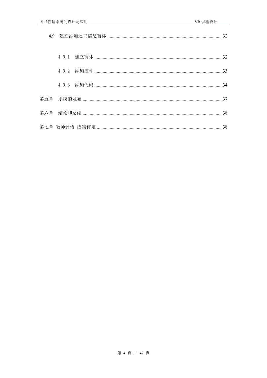 图书管理系统的设计与应用建环094134张齐_第4页