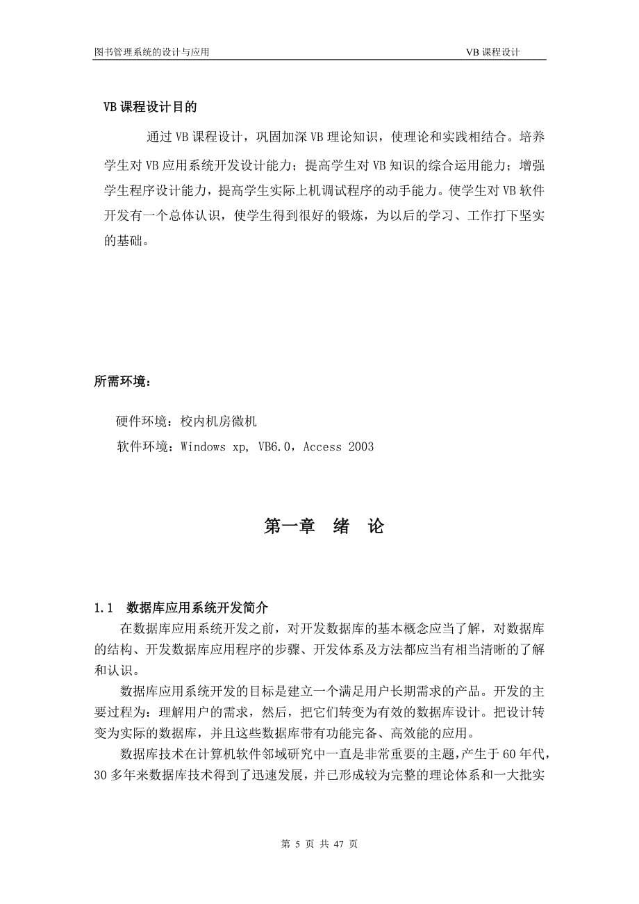 图书管理系统的设计与应用建环094134张齐_第5页