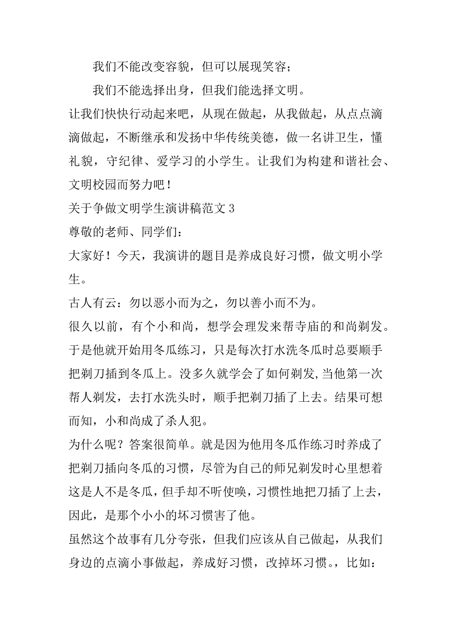 2023年年关于争做文明学生演讲稿3篇（年）_第4页