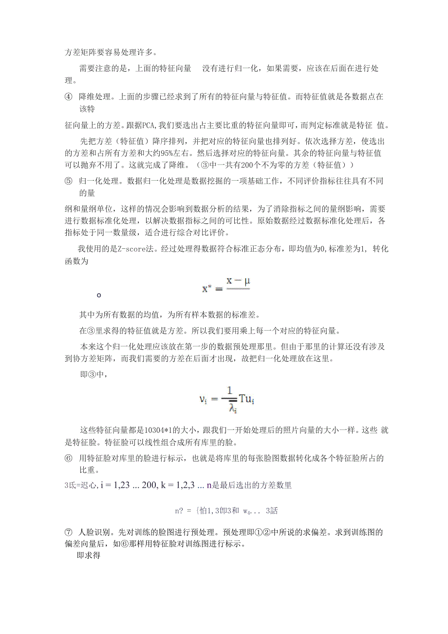 西安石油大学人工智能实验人脸识别实验报告_第4页