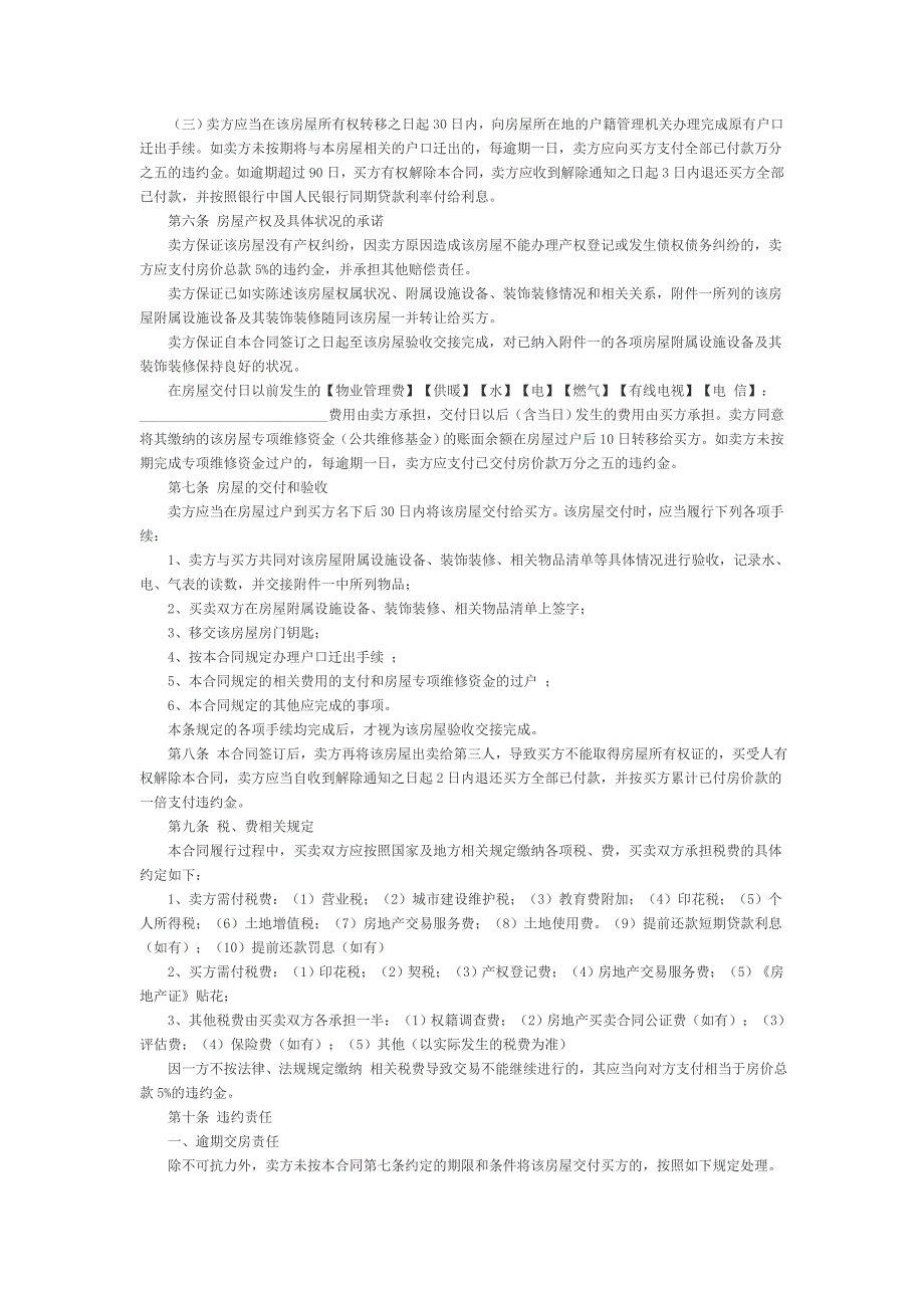 二手房买卖合同律师完整版.doc_第2页