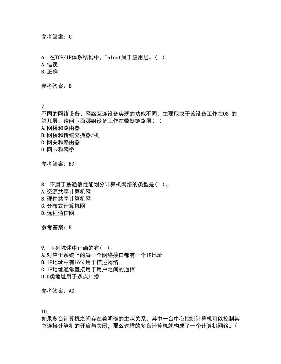 东北大学21春《计算机网络》离线作业1辅导答案62_第2页