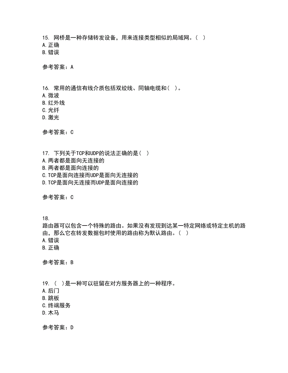 东北大学21春《计算机网络》离线作业1辅导答案62_第4页