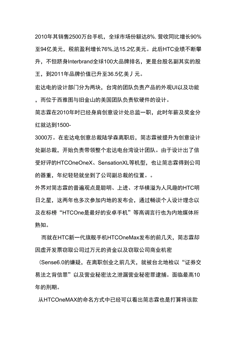 冷热冲击试验箱丑闻主角简志霖HTC明日_第2页