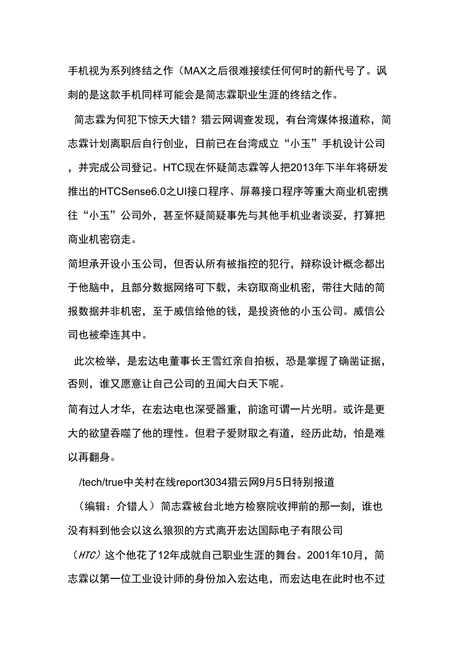 冷热冲击试验箱丑闻主角简志霖HTC明日_第3页