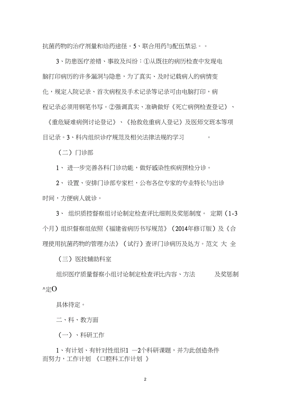 14年口腔科护理工作计划_第2页