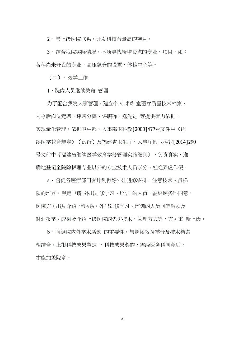 14年口腔科护理工作计划_第3页