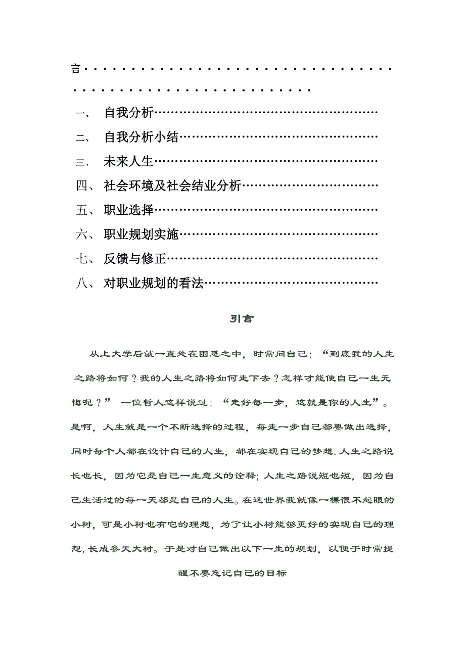 大学生职业生涯规划书(修订3)_第3页