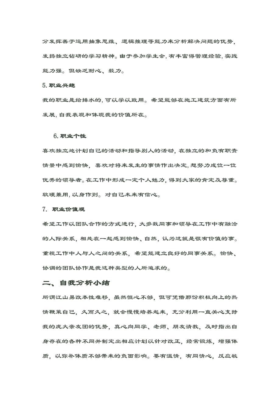 大学生职业生涯规划书(修订3)_第5页