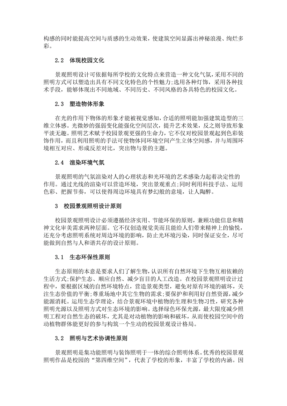 校园照明设计部分 (2).doc_第2页