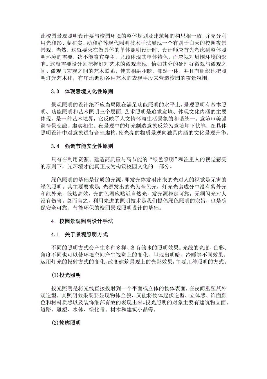 校园照明设计部分 (2).doc_第3页