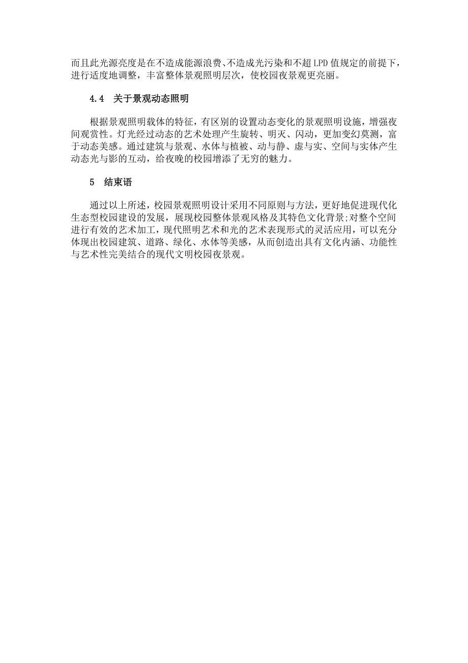 校园照明设计部分 (2).doc_第5页