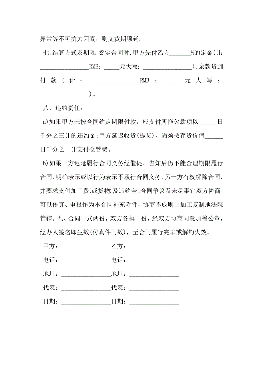 文化传播有限公司合同模板_第3页