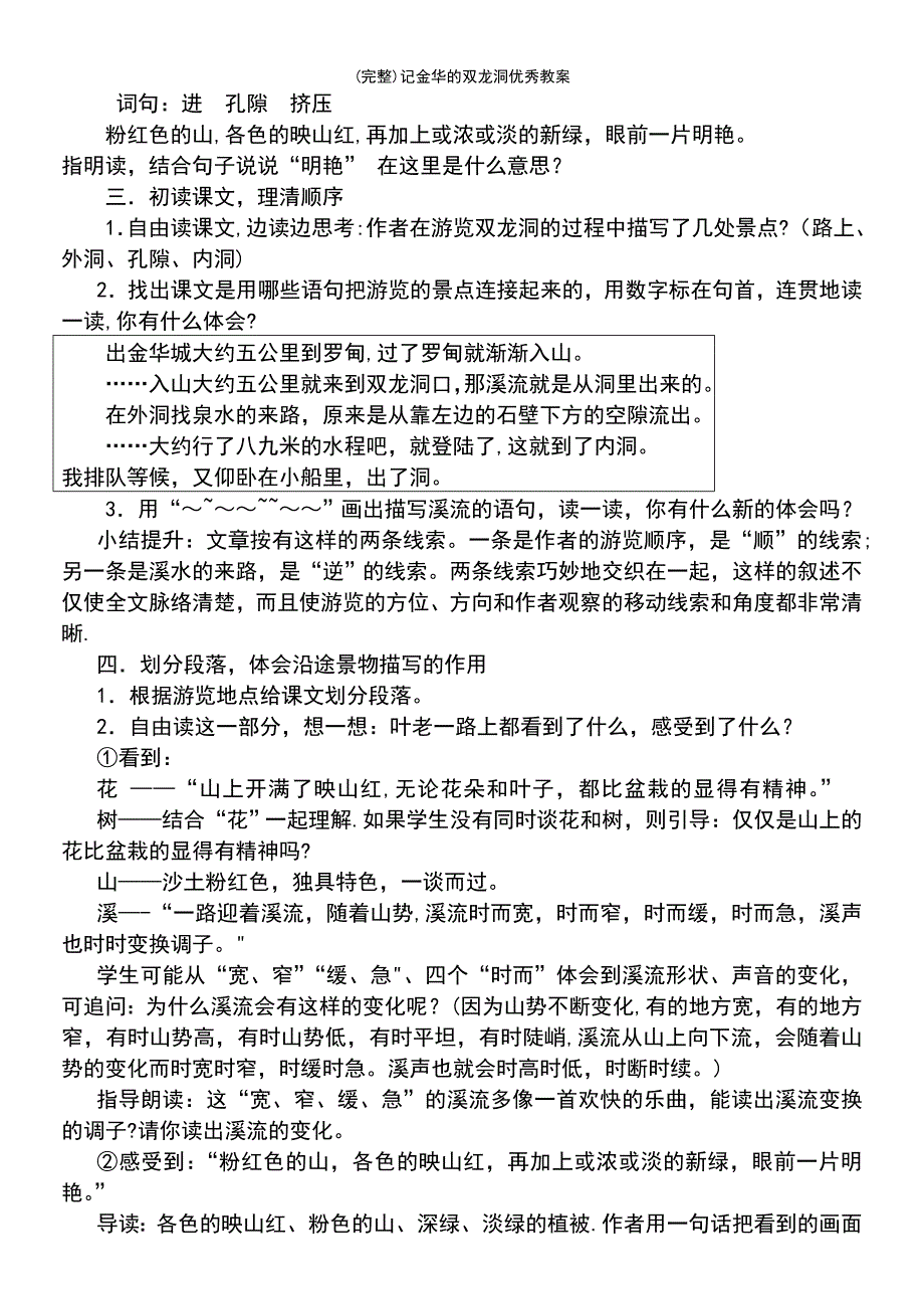 (最新整理)记金华的双龙洞优秀教案_第3页