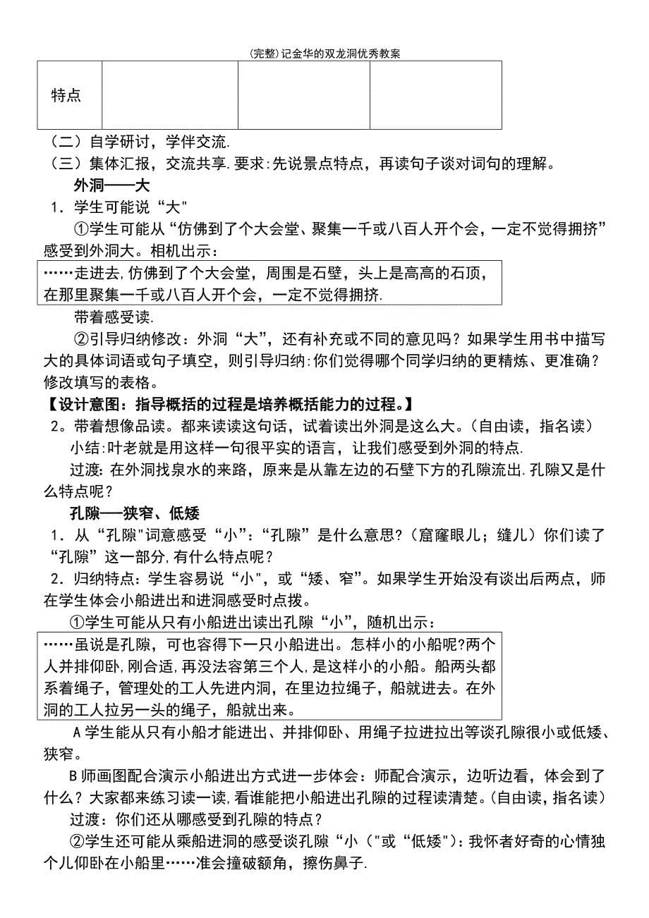 (最新整理)记金华的双龙洞优秀教案_第5页