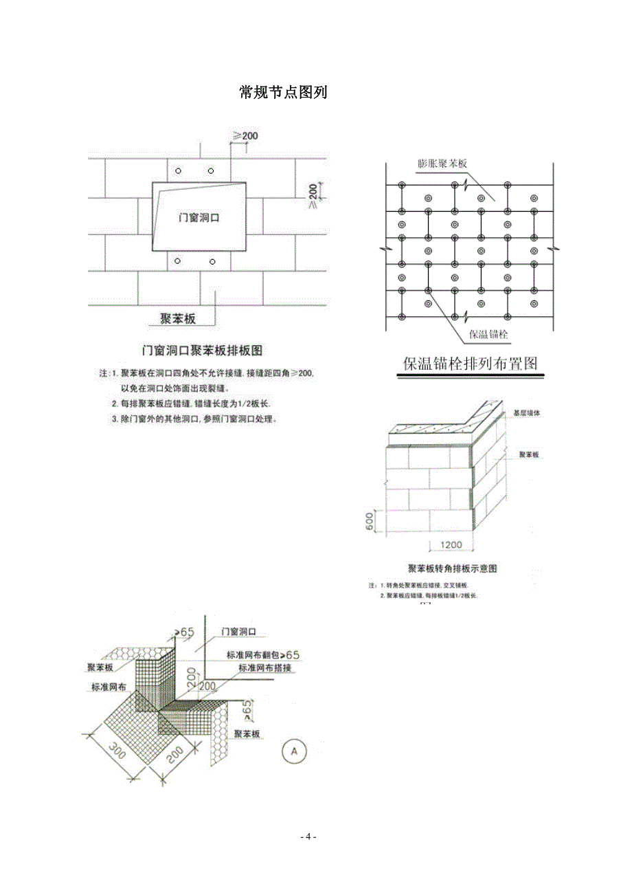 EPS外墙保温施工方案.doc修改.doc_第4页