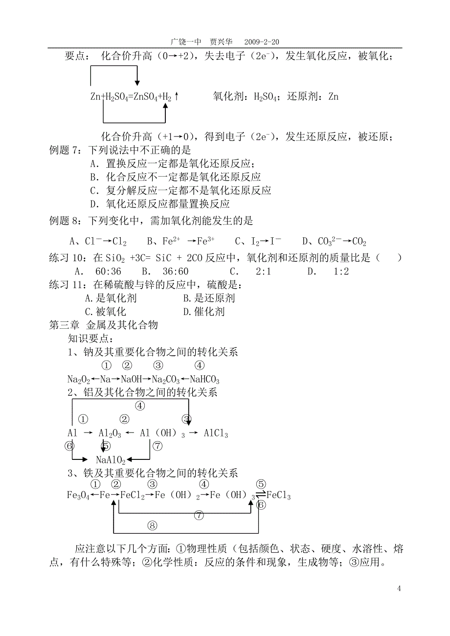 《化学必修1、2复习简明提纲》_第4页