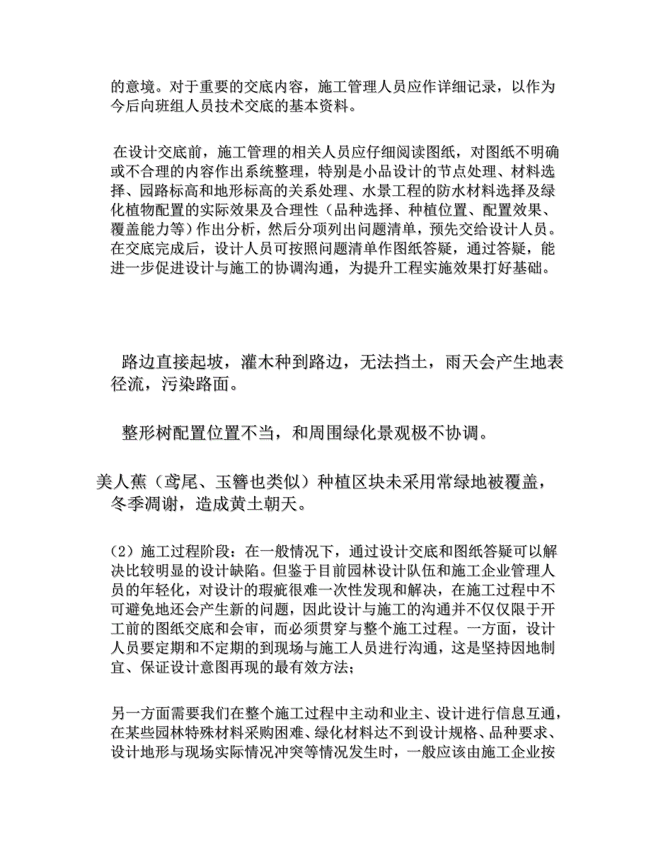 园林景观工程质量控制要点及质量通病防治措施_第2页