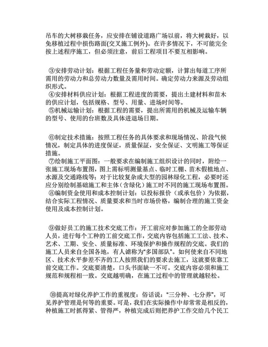 园林景观工程质量控制要点及质量通病防治措施_第5页