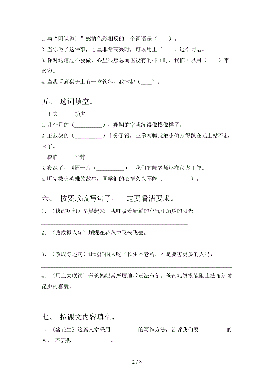 最新人教部编版五年级语文上册期末考试题及答案【必考题】.doc_第2页