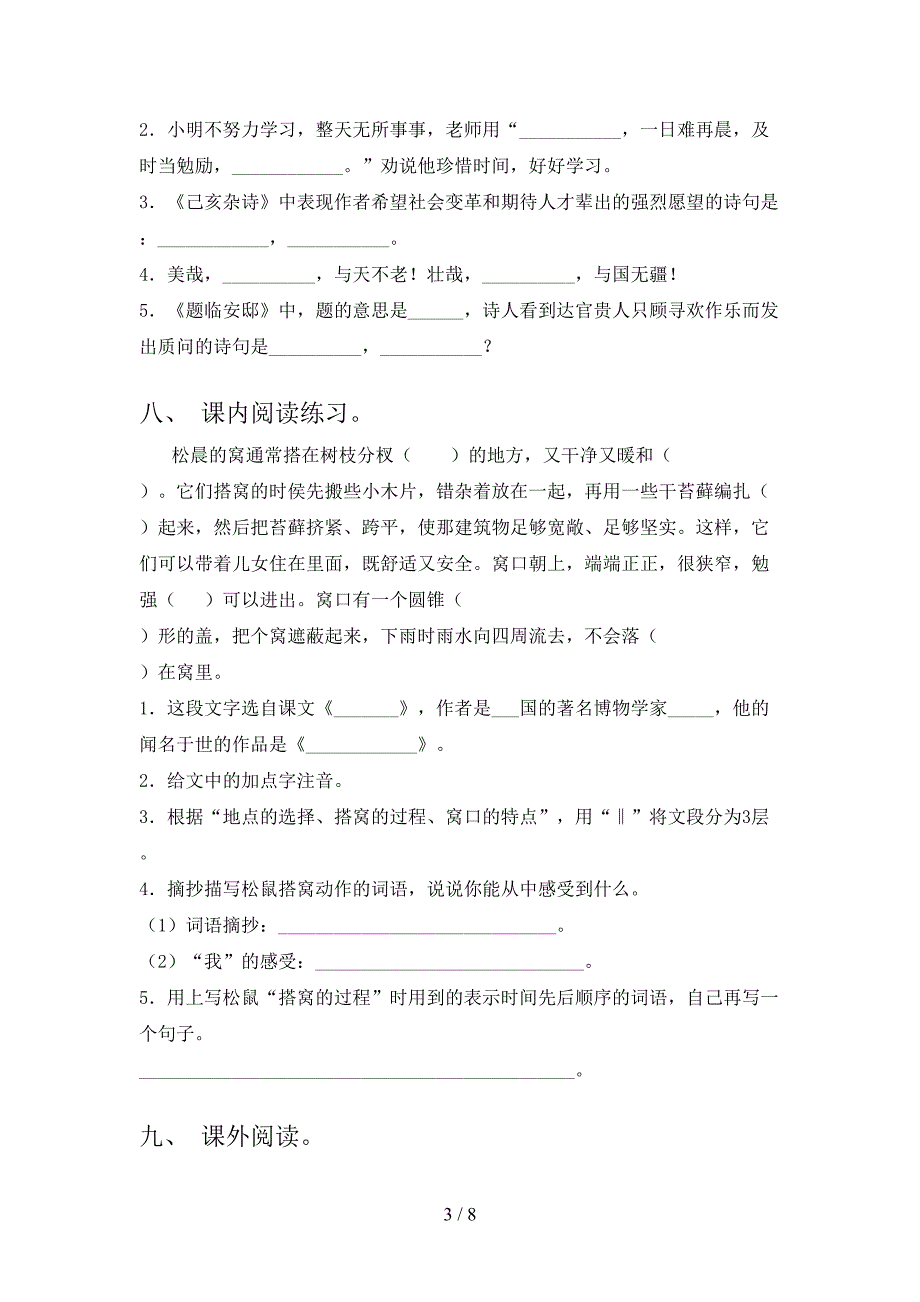 最新人教部编版五年级语文上册期末考试题及答案【必考题】.doc_第3页