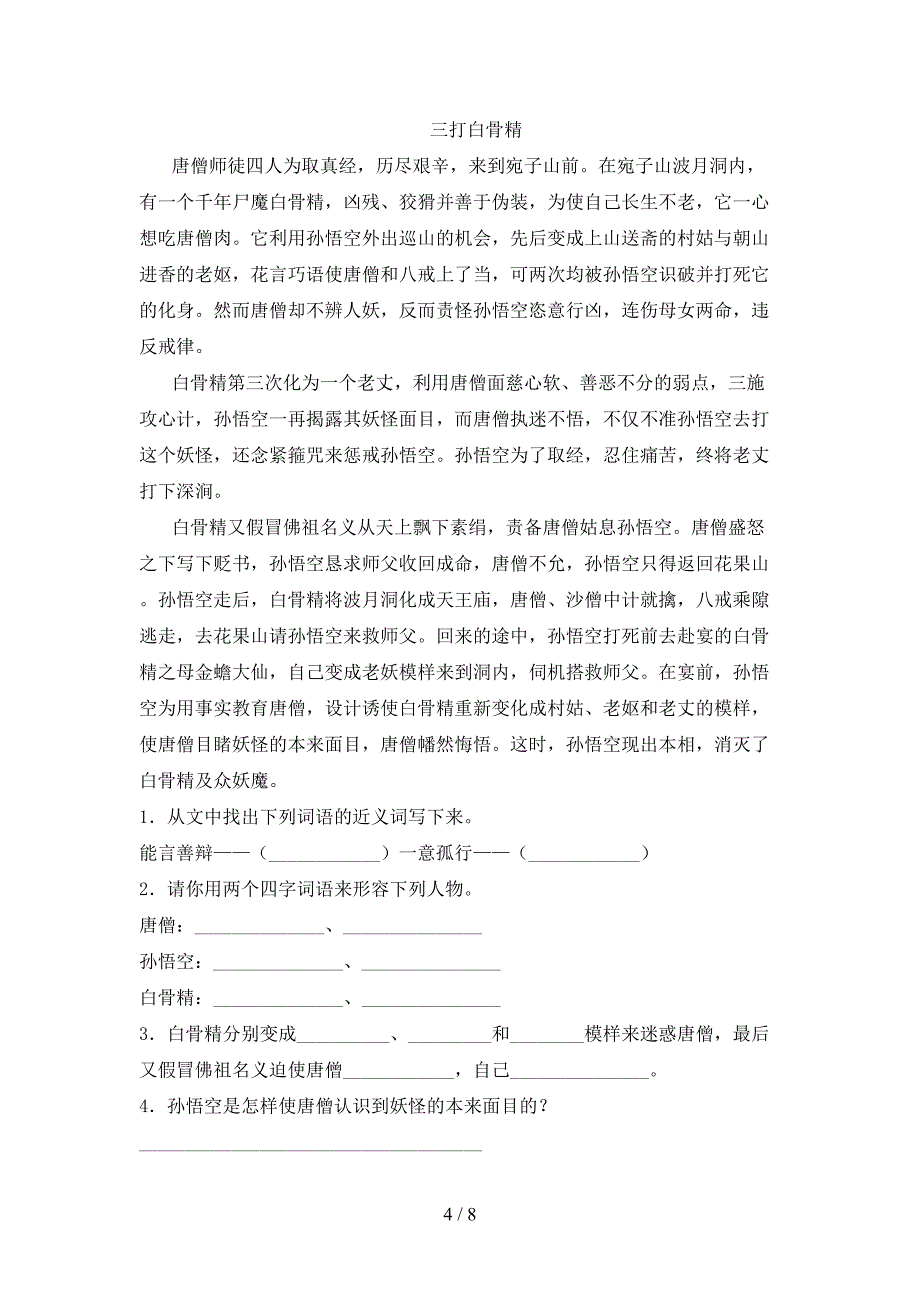 最新人教部编版五年级语文上册期末考试题及答案【必考题】.doc_第4页