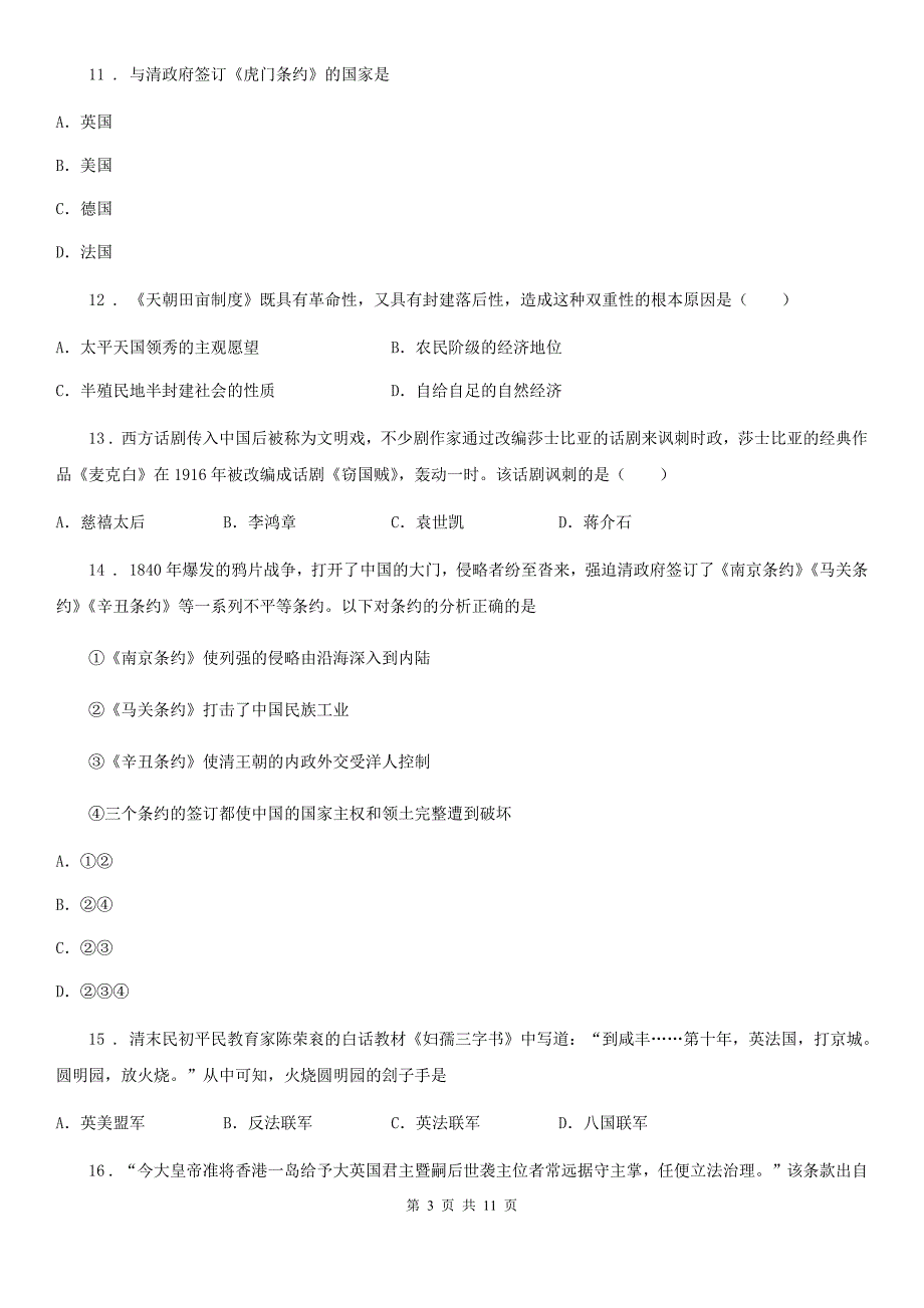 人教版2020年（春秋版）七年级（五四制）上学期期中历史试题C卷_第3页