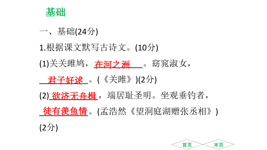 2018年春人教部编版语文八年级下册课件：期中测试(共62张)_第2页