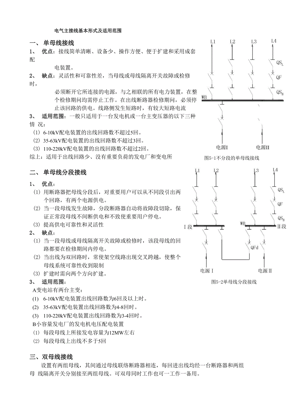 电气主接线汇总_第1页