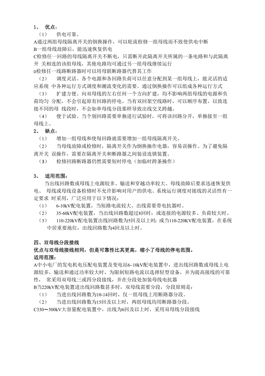 电气主接线汇总_第2页