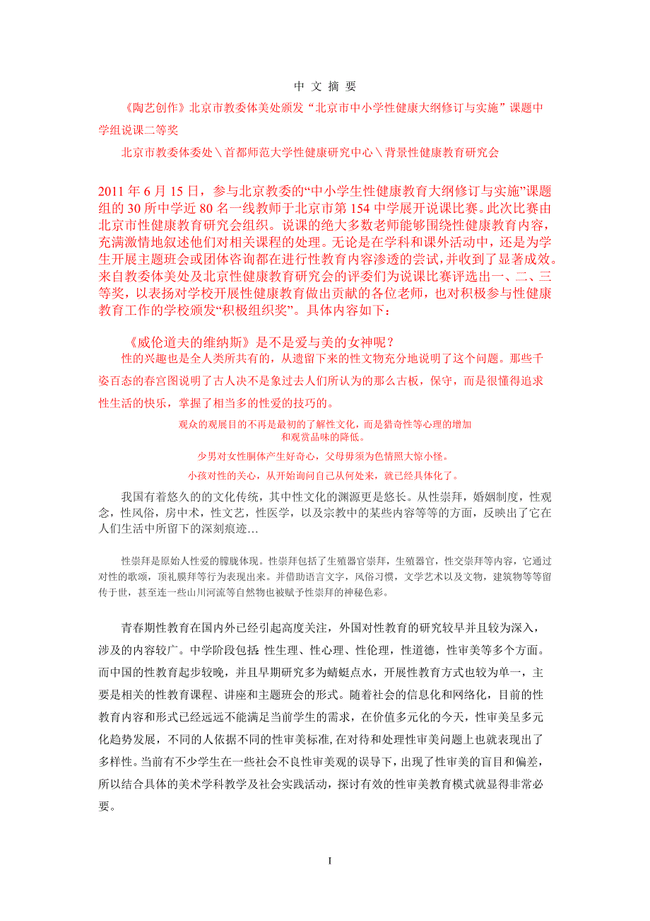 初中美术教育中性审美能力提升途径的探索研究毕业论文_第3页