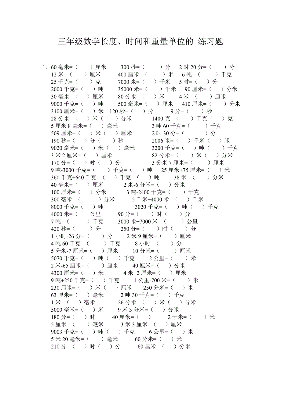 三年级数学长度、时间和重量单位的练习题_第1页