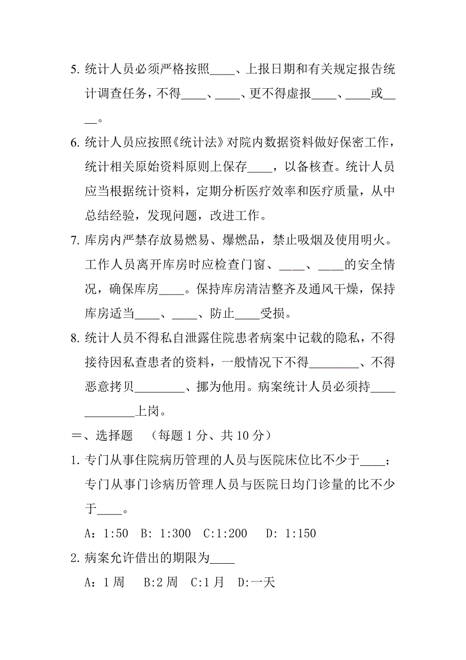 病案室考试卷_第2页