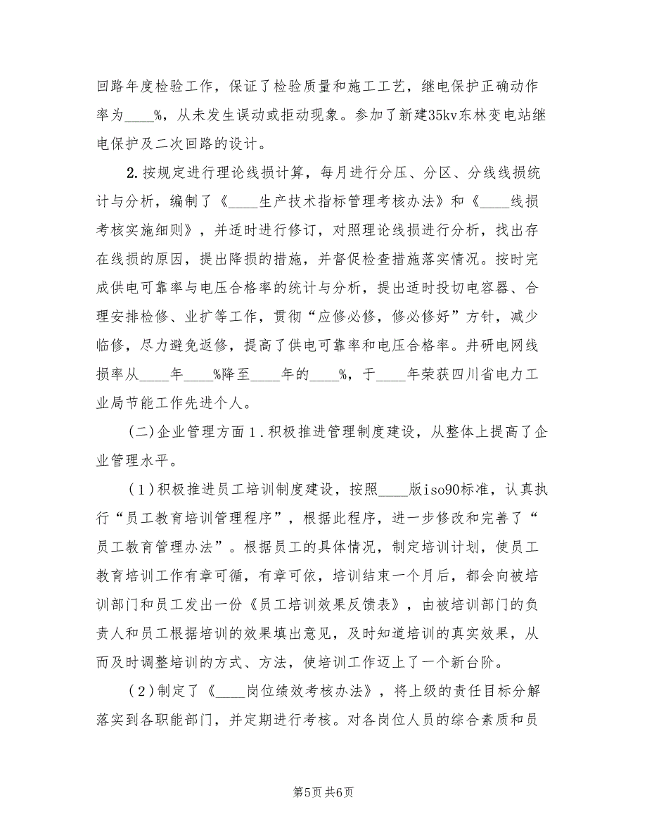 2022年经济专业技术工作个人工作总结最新_第5页