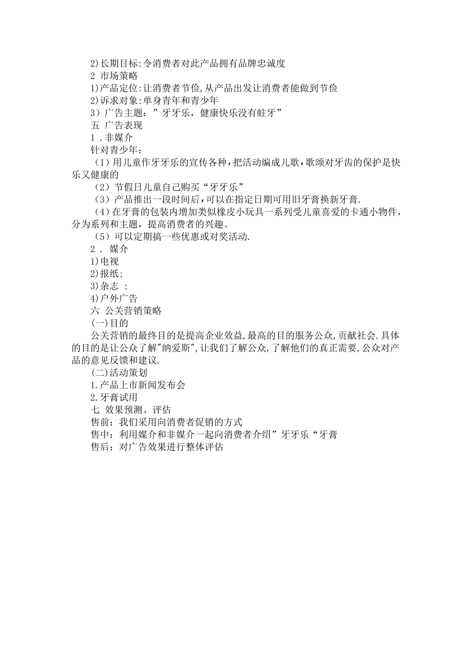 牙膏营销策划书_第3页