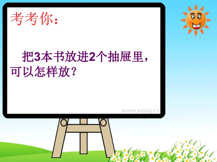 六年级上册数学课件7.5抽屉原理丨苏教版共15张PPT_第2页