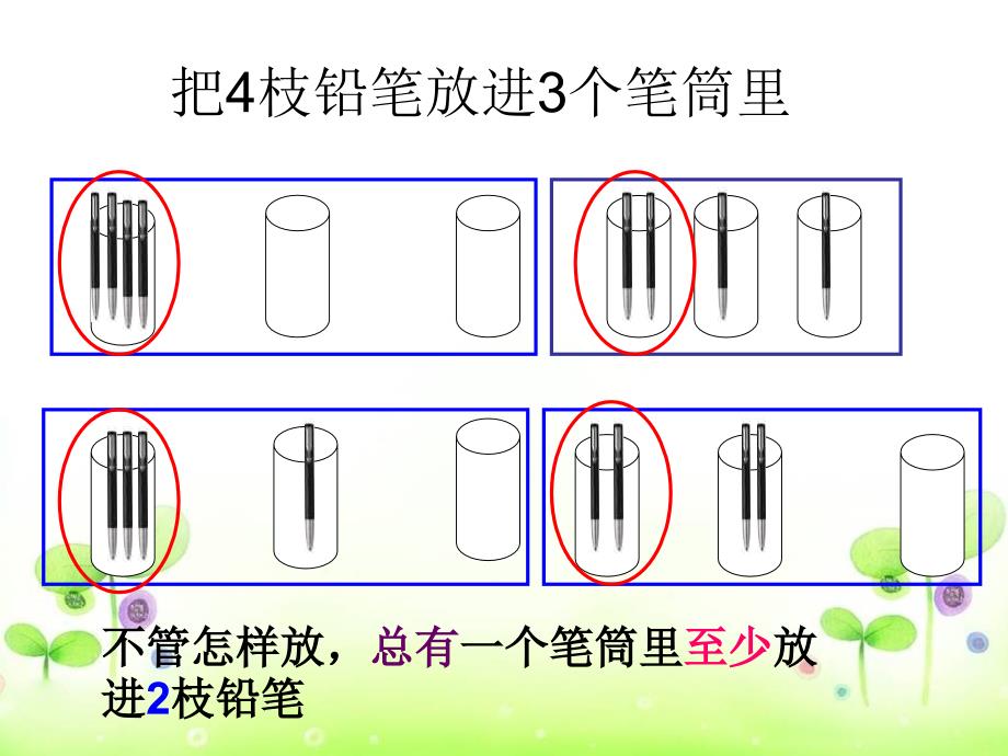 六年级上册数学课件7.5抽屉原理丨苏教版共15张PPT_第4页