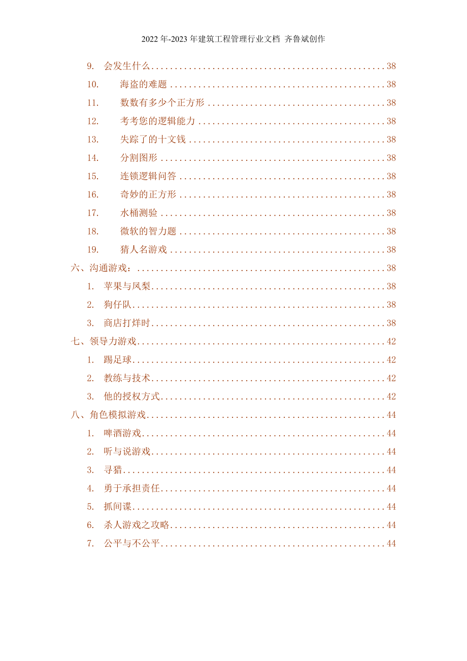 培训游戏清单_第3页