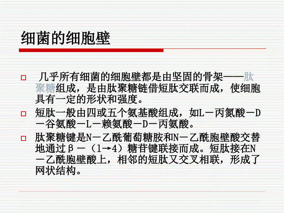 生物工艺学下游技术第三章细胞破碎3_第4页